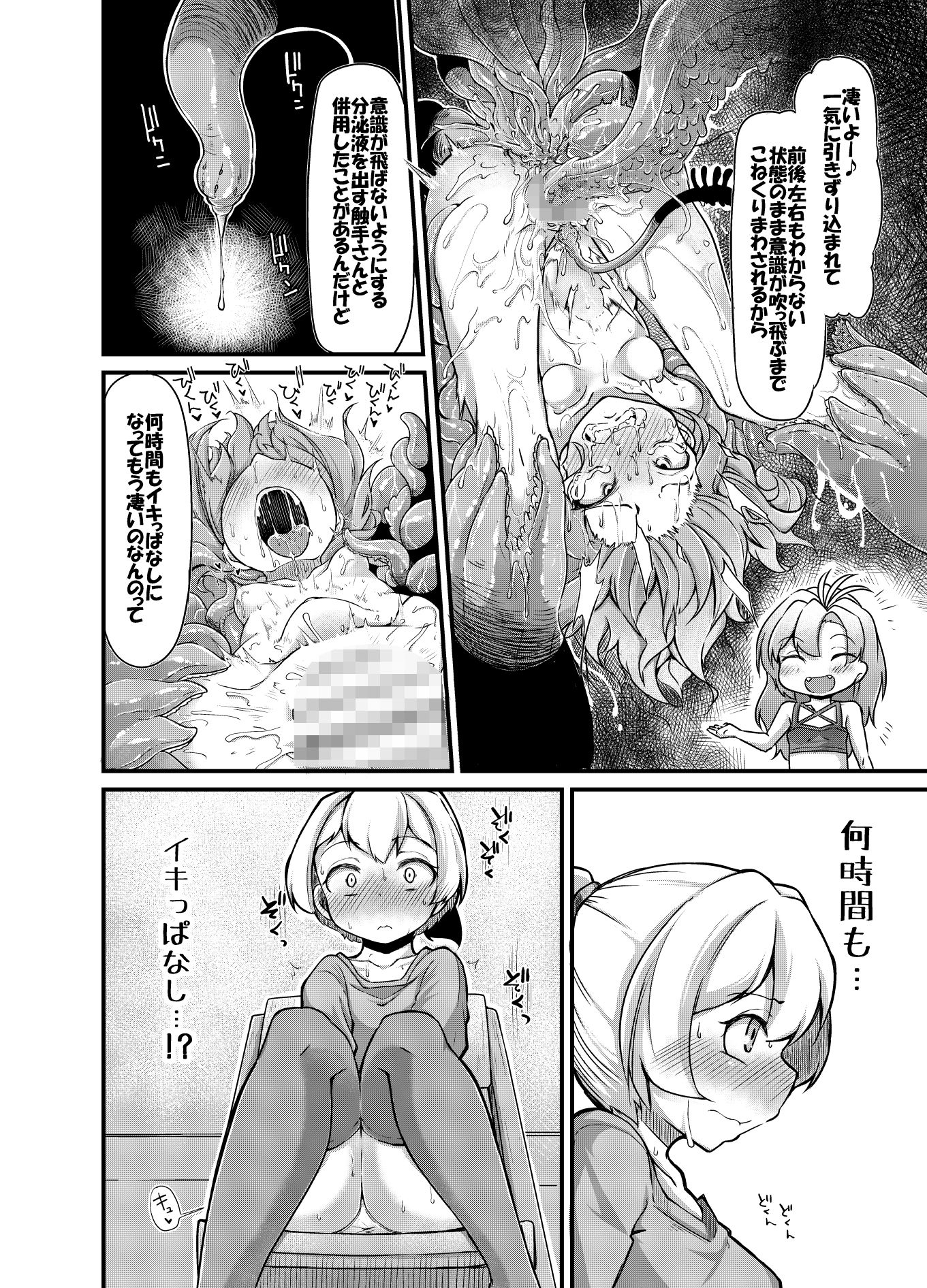 あなたの街の触手屋さん