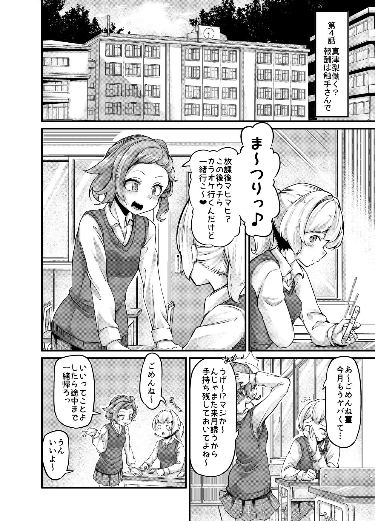 あなたの街の触手屋さん
