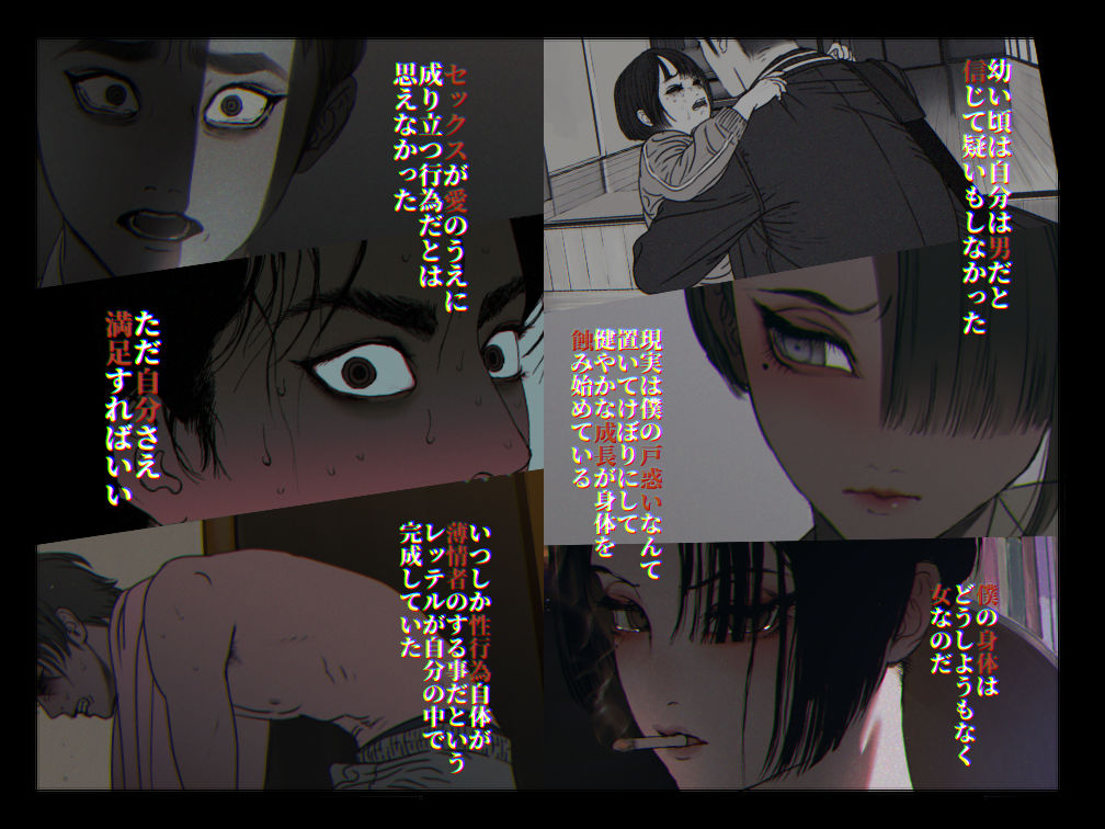 僕たちいけないことしてる 僕たちいけないことしてる